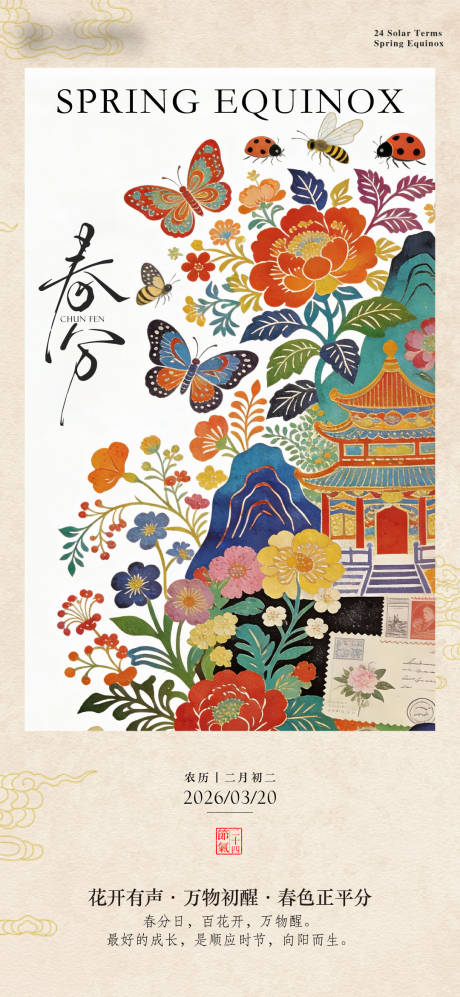 源文件下载【享设计】搜索编号：51880035770508798【二十四节气春分海报剪纸风格】