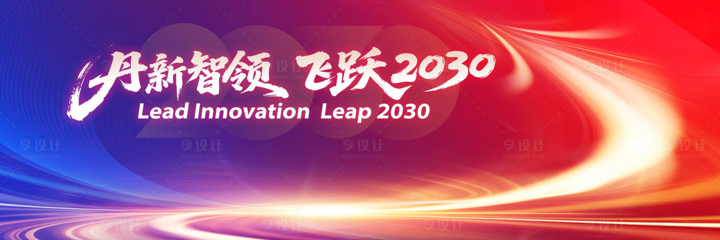 源文件下载【享设计】搜索编号：58100036136364826【向上箭头年会活动背景板】