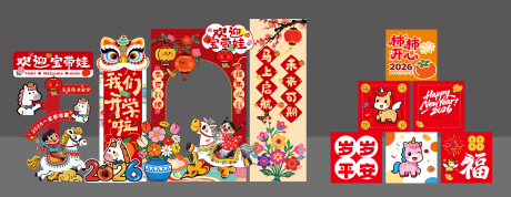 源文件下载【享设计】搜索编号：14760035903063538【2026开学美陈拍照KT背景板】