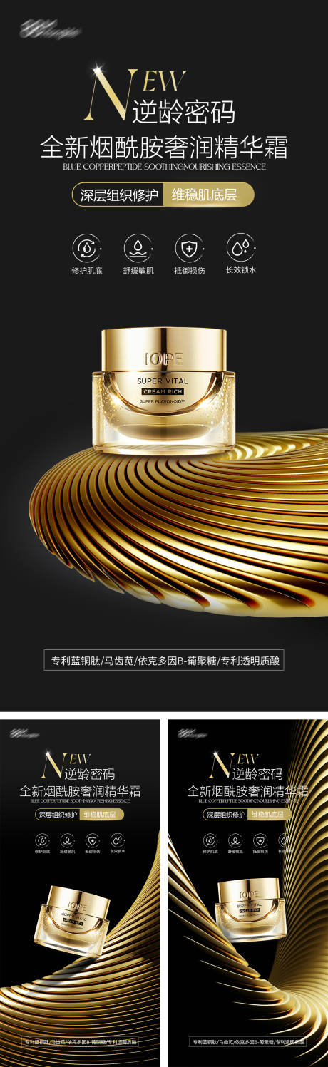 源文件下载【享设计】搜索编号：49400036039414691【烟酰胺精华霜海报】