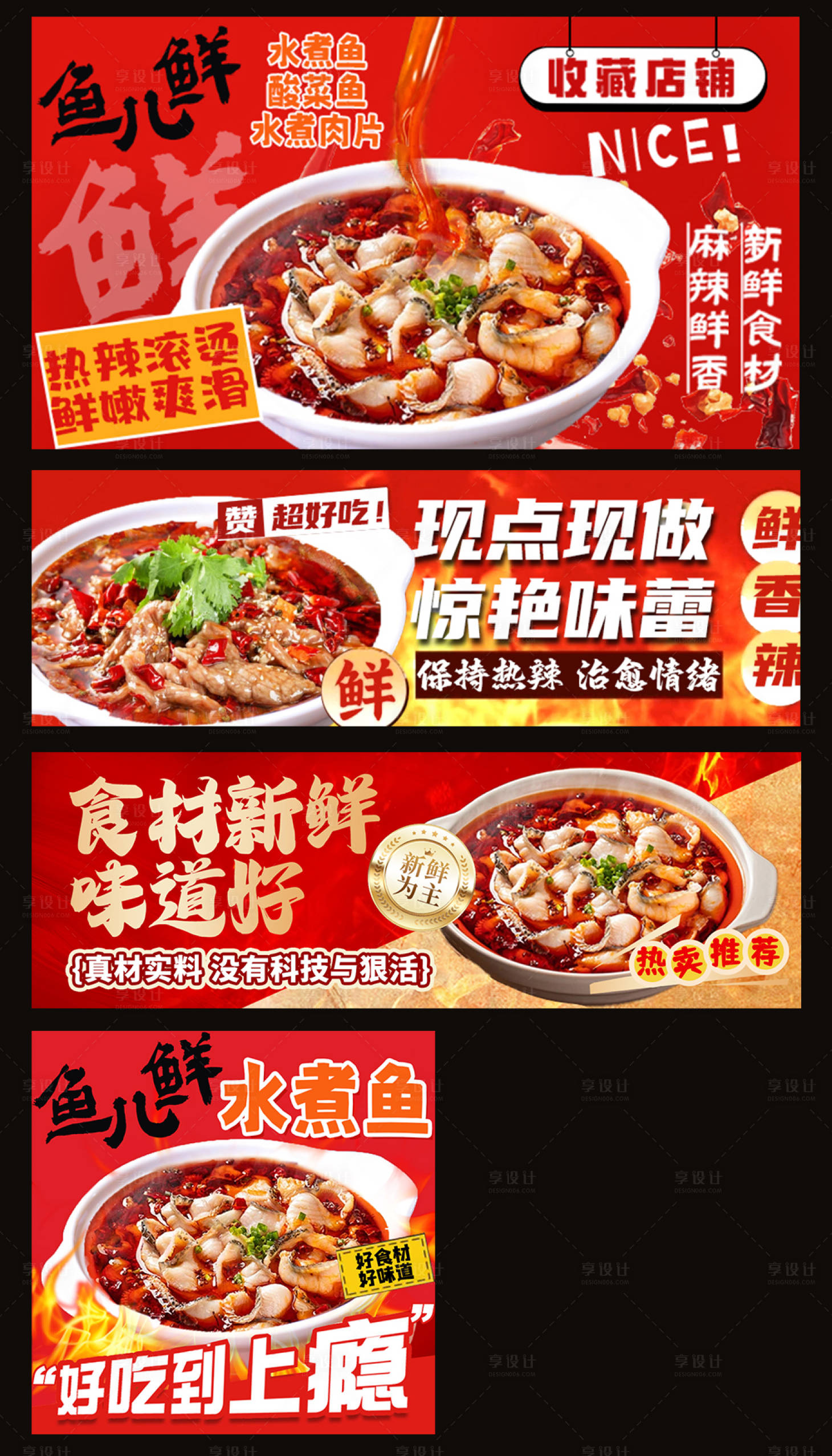 源文件下载【享设计】搜索编号：58850035647401453【水煮鱼冒菜外卖餐饮装修海报头像】