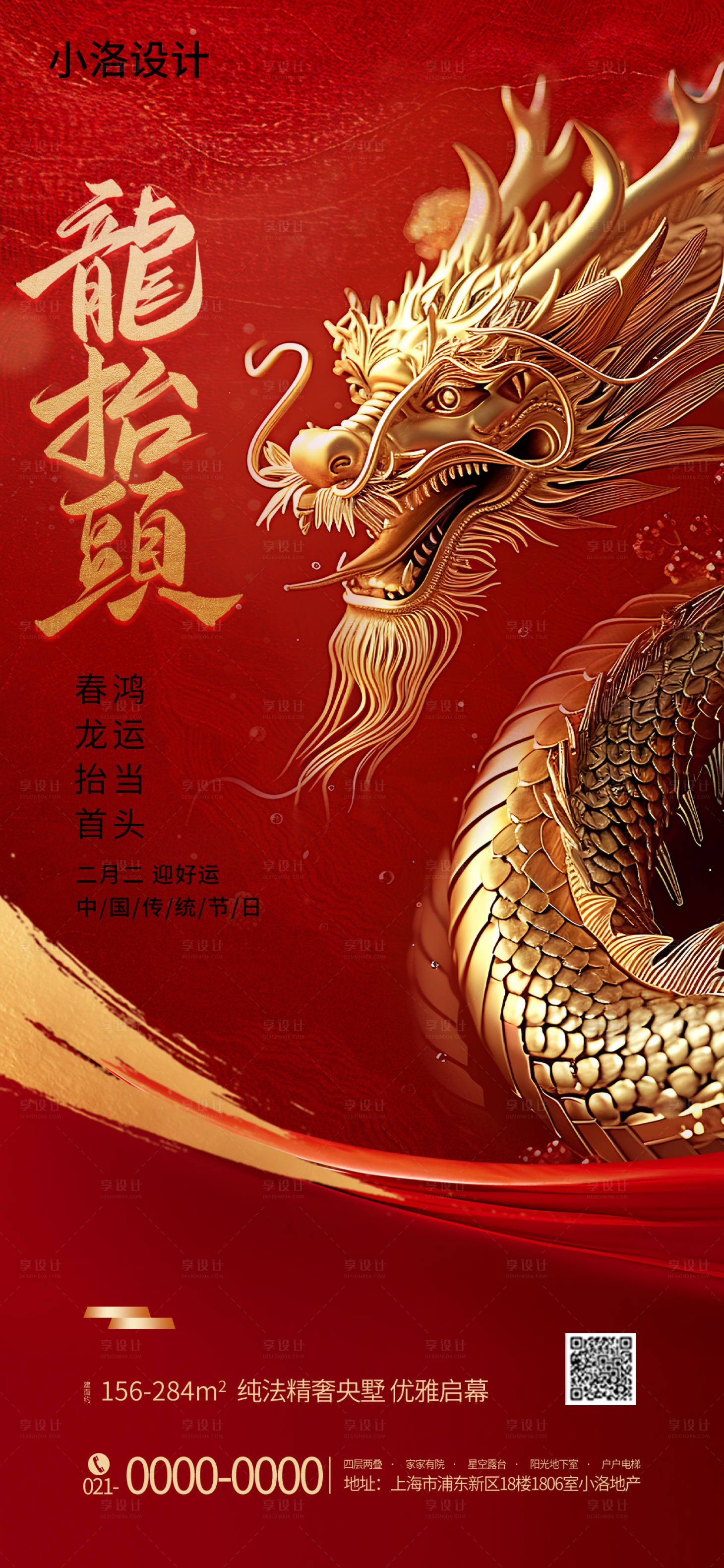 源文件下载【享设计】搜索编号：79310035872655335【龙抬头海报海报】