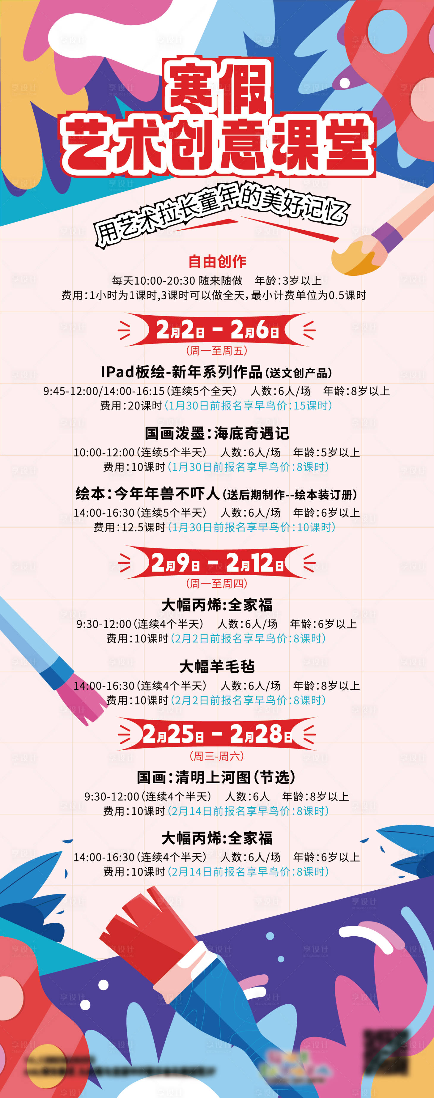 源文件下载【享设计】搜索编号：40120035776824857【活动海报】