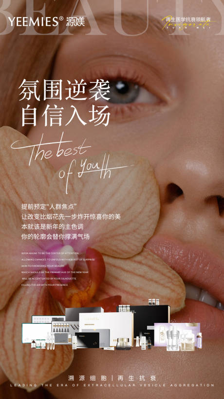 源文件下载【享设计】搜索编号：37570036005394670【美业护肤抗衰日签科普海报】