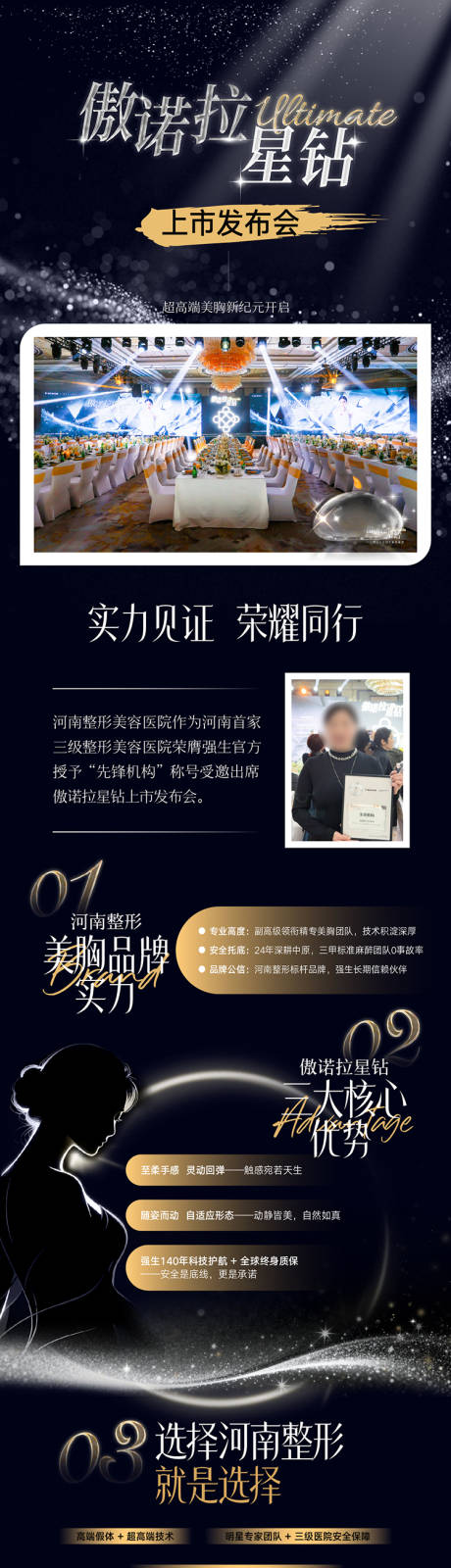 源文件下载【享设计】搜索编号：40390036016422524【整形美容海报  】