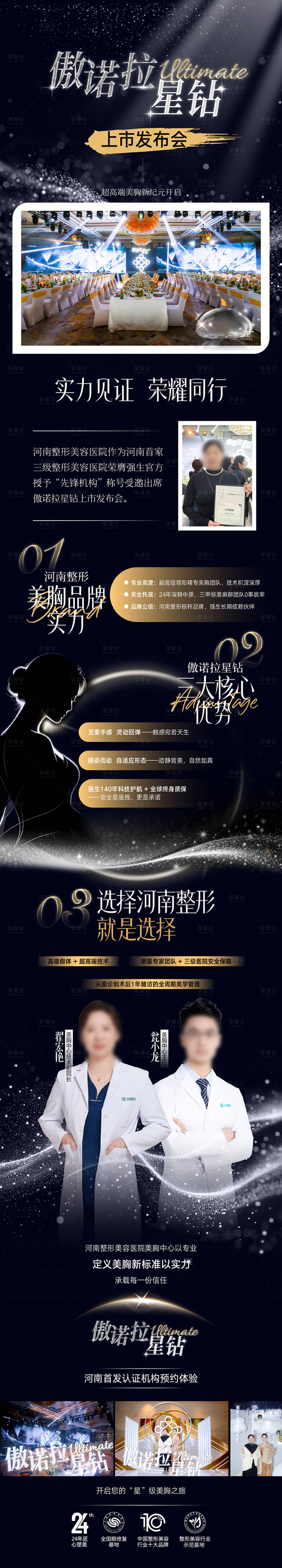 源文件下载【享设计】搜索编号：40390036016422524【整形美容海报  】