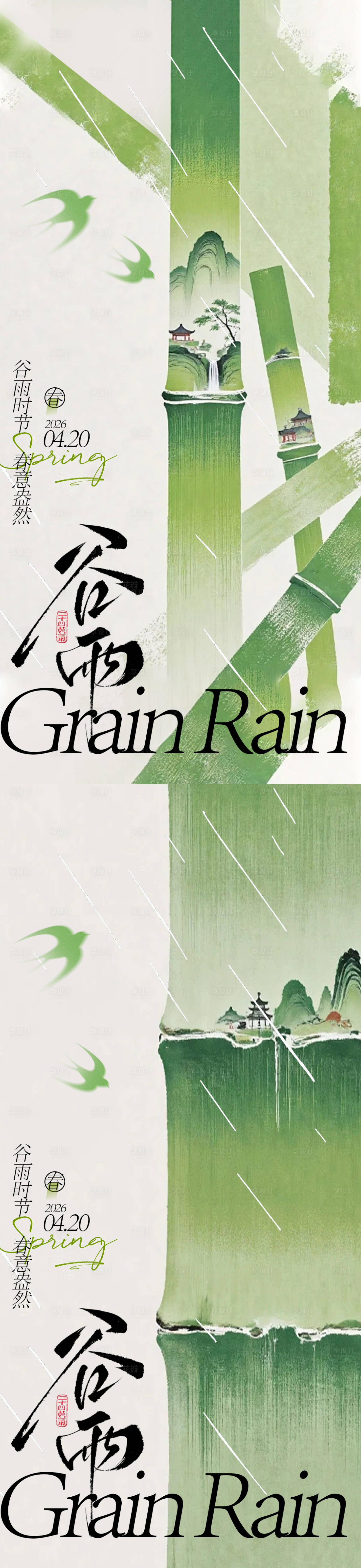 源文件下载【享设计】搜索编号：86400035972901209【古风谷雨节气海报设计】