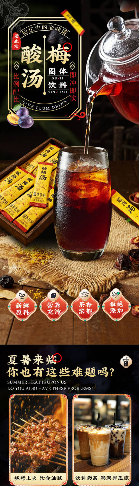源文件下载【享设计】搜索编号：79470036027743387【酸梅汤】