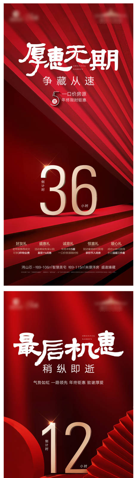 源文件下载【享设计】搜索编号：49650035990994824【地产热销倒计时海报】