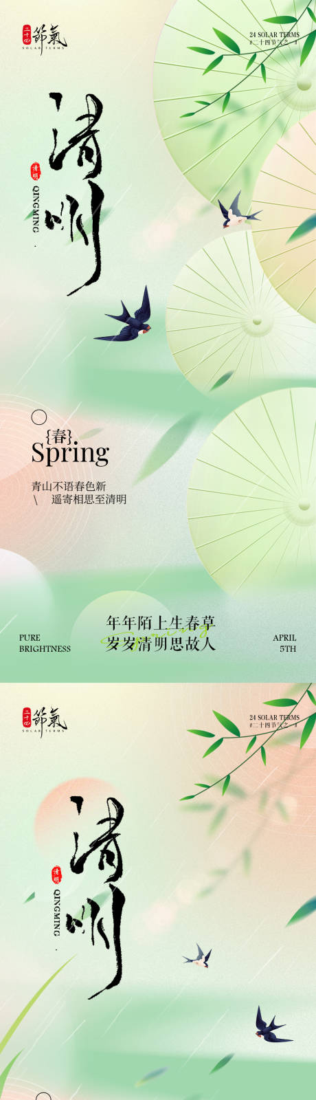 源文件下载【享设计】搜索编号：68800035979227632【地产春季清明踏青海报】