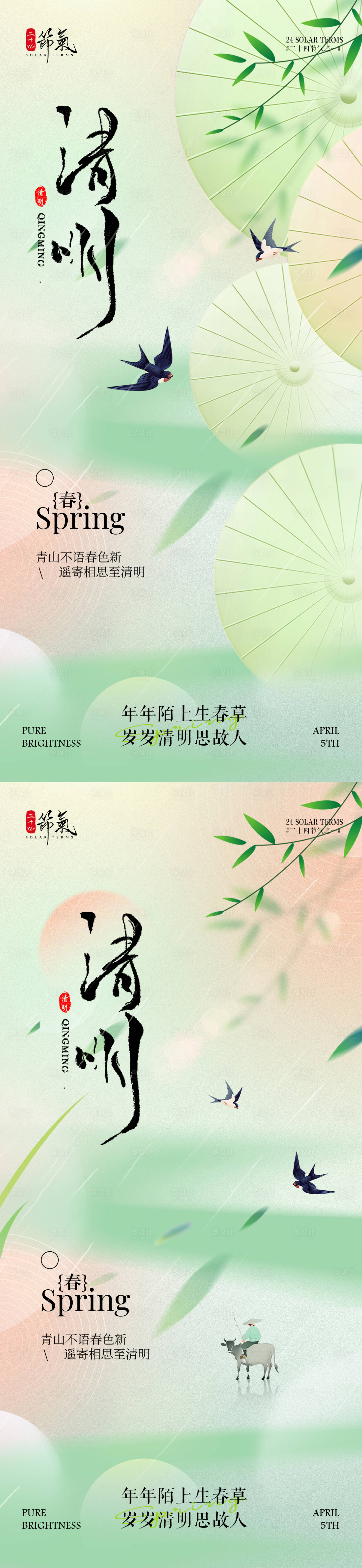 源文件下载【享设计】搜索编号：68800035979227632【地产春季清明踏青海报】