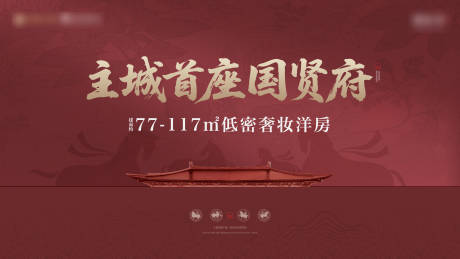 源文件下载【享设计】搜索编号：25810035960247475【地产洋房活动背景板】