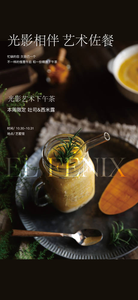 源文件下载【享设计】搜索编号：82250035991886219【下午茶歇海报】