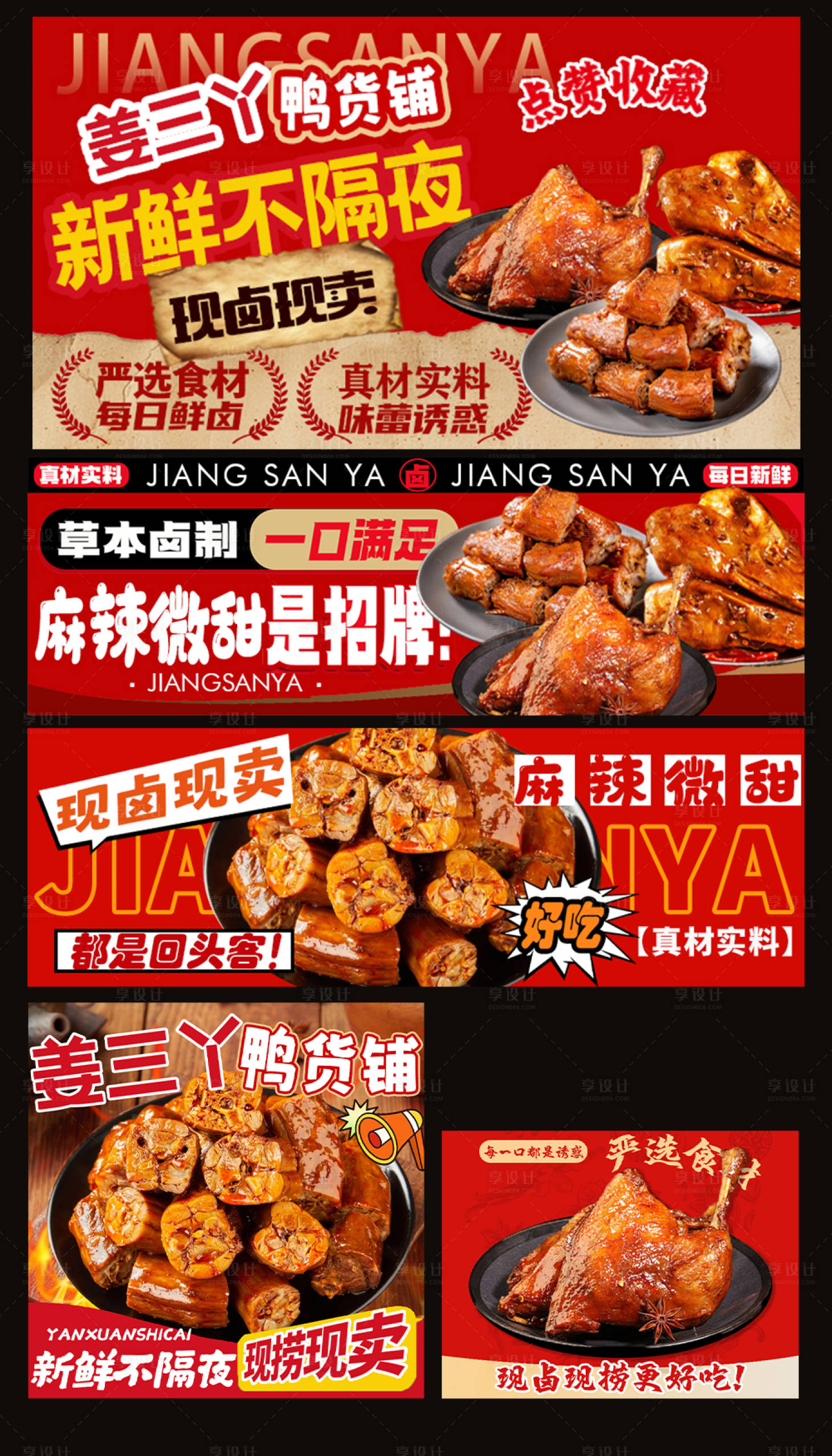 源文件下载【享设计】搜索编号：74950035644502659【鸭货卤味外卖餐饮装修海报头像】