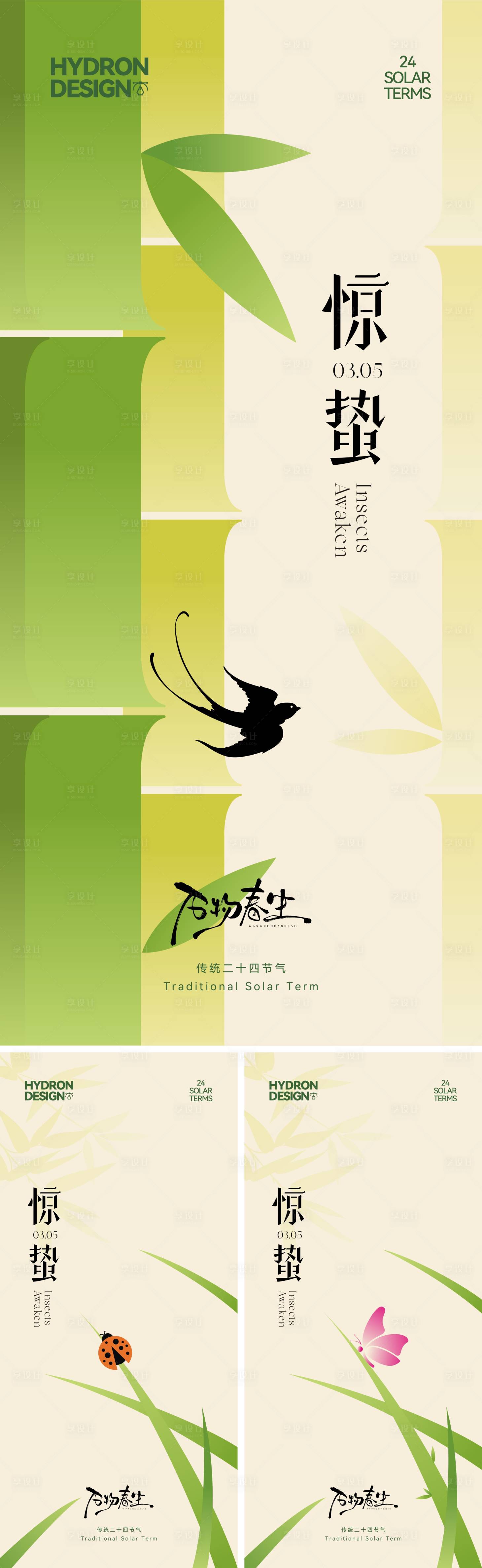 源文件下载【享设计】搜索编号：70220035637775225【惊蛰节气海报】