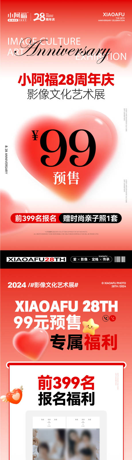 源文件下载【享设计】搜索编号：18250035976672766【儿童摄影周年庆活动方案+预热】
