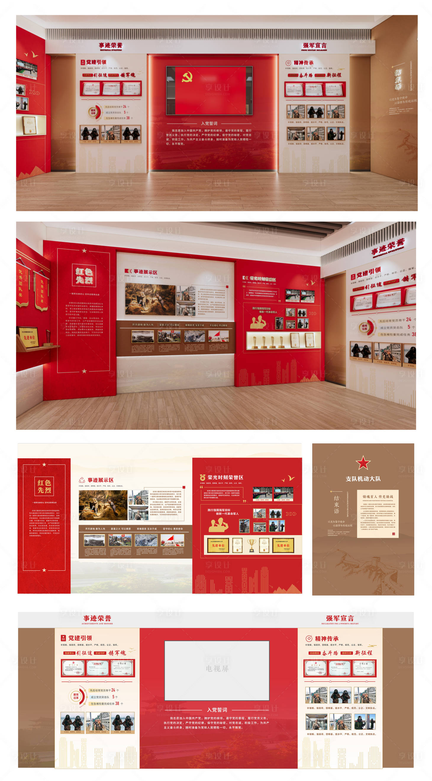 源文件下载【享设计】搜索编号：24330035611053750【红色党建文化展厅】