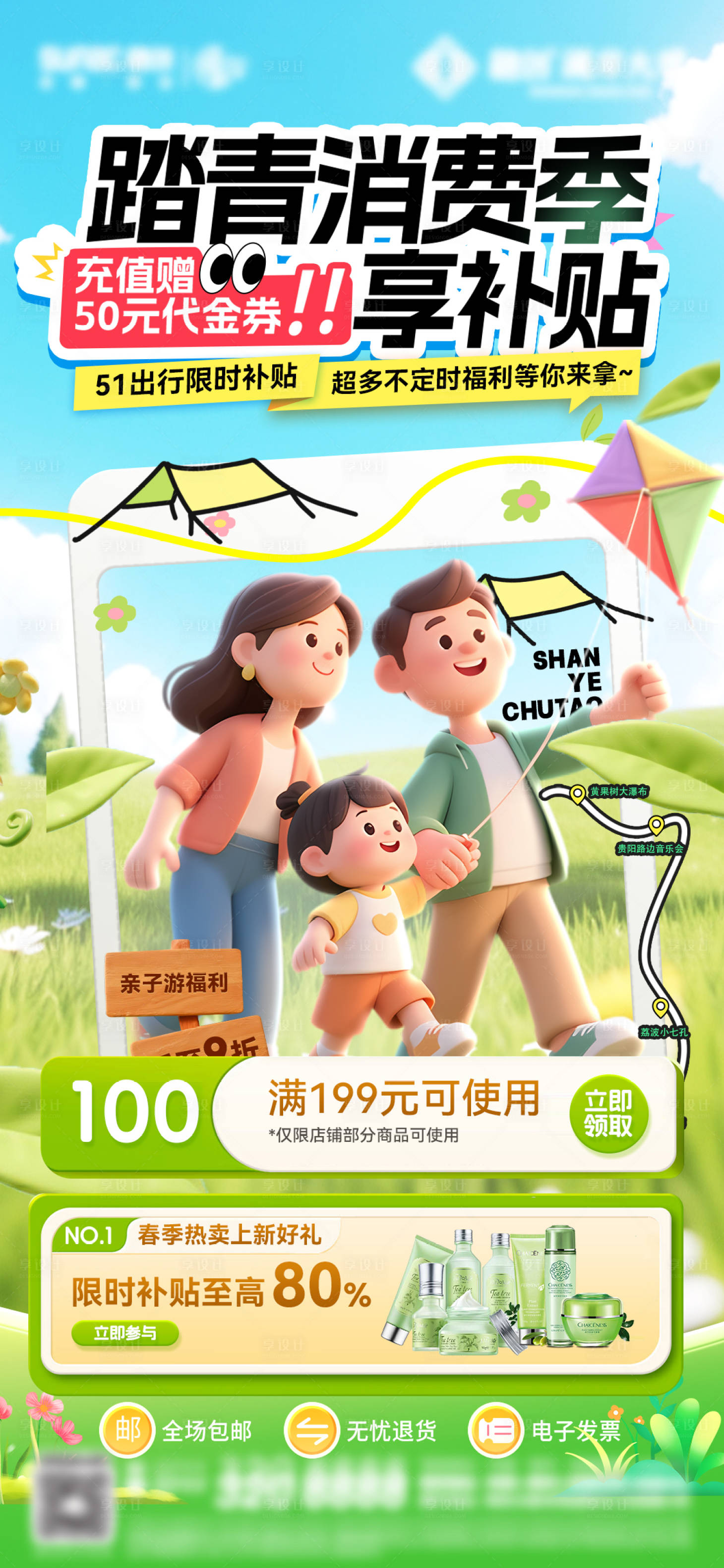 源文件下载【享设计】搜索编号：73160035994236266【春日踏青海报】