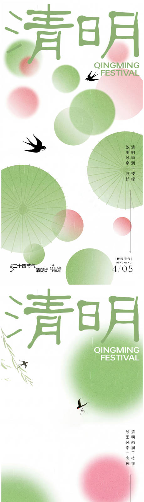 源文件下载【享设计】搜索编号：65340035831488221【清明节海报】