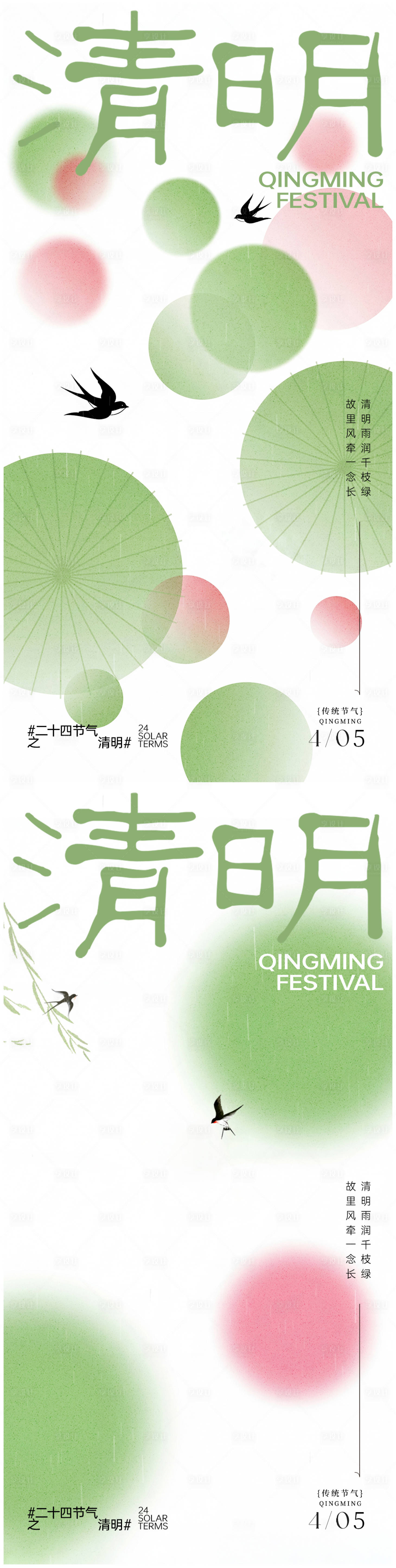 源文件下载【享设计】搜索编号：65340035831488221【清明节海报】