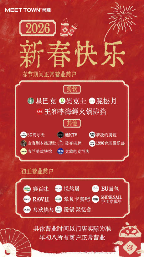源文件下载【享设计】搜索编号：64840035763604535【2026年春节营业时间】