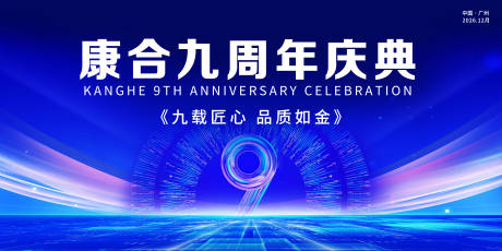 源文件下载【享设计】搜索编号：44340036090152528【九周年庆典】