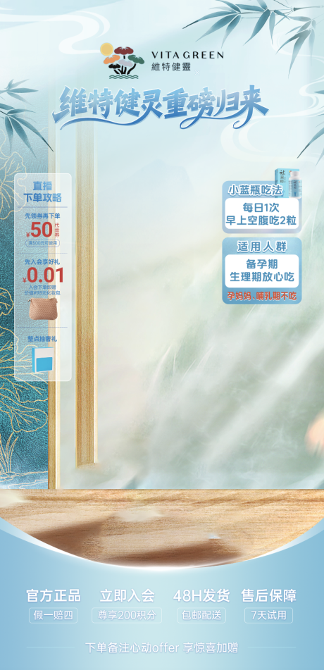 源文件下载【享设计】搜索编号：71250035881937941【直播间中式国风保健养生维特健灵贴片】