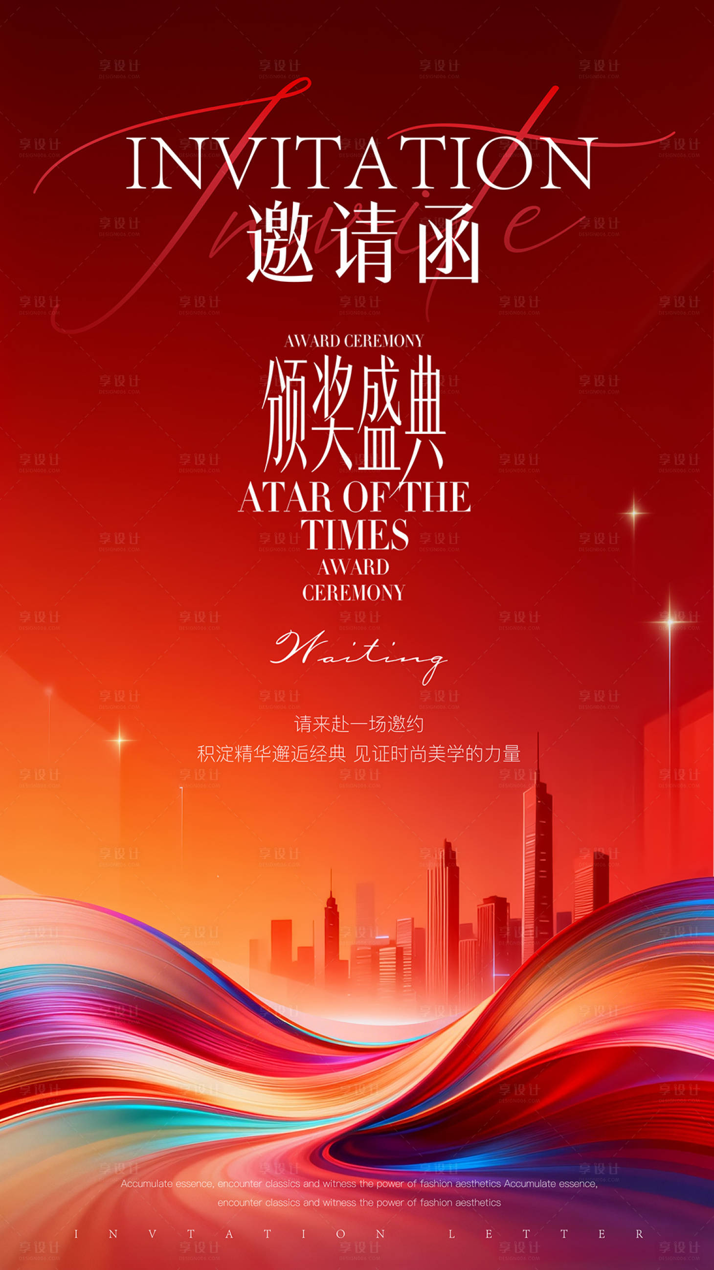 源文件下载【享设计】搜索编号：72510035764877692【盛典预热 】