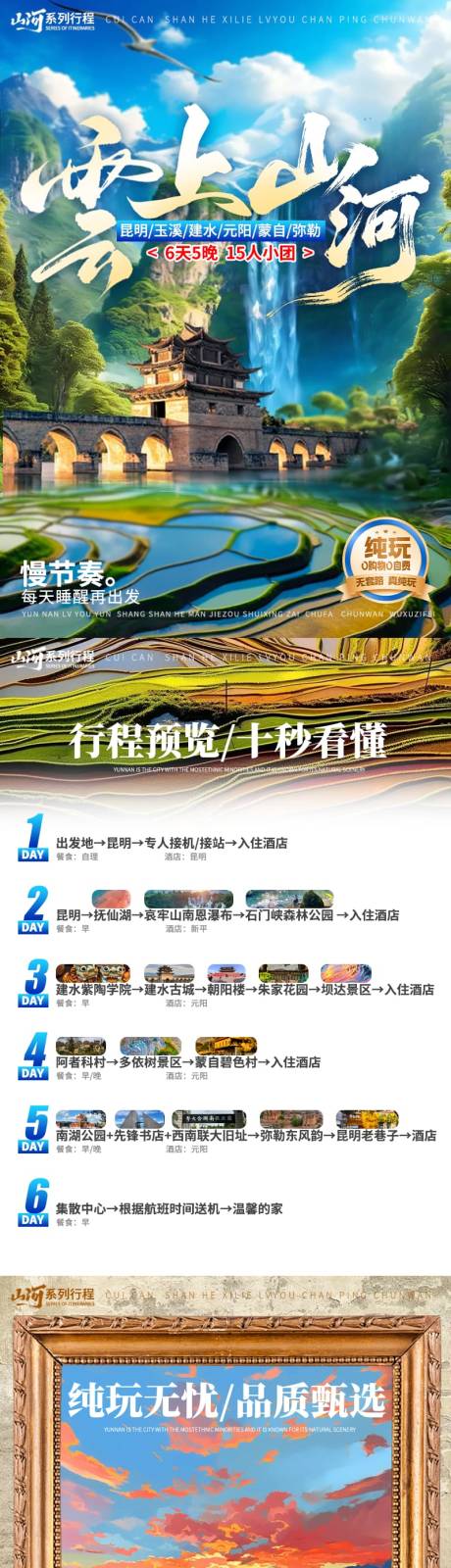 源文件下载【享设计】搜索编号：19810036067275489【昆明行程美化】