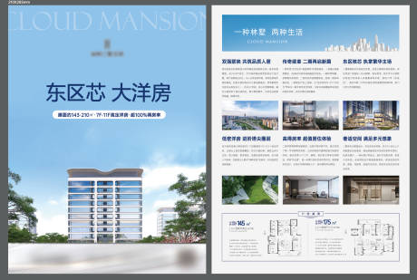 源文件下载【享设计】搜索编号：11180036117685784【地产洋房单页】