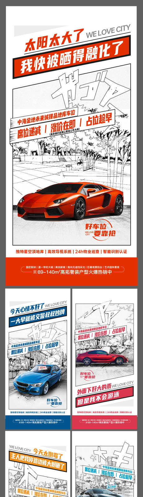 源文件下载【享设计】搜索编号：64260035685485728【地产车位价值稿】