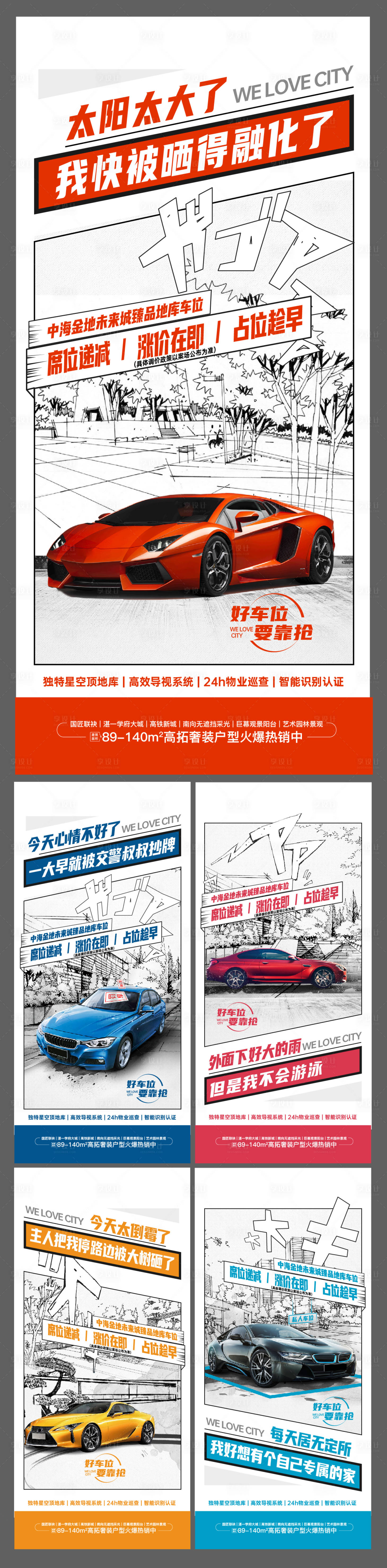源文件下载【享设计】搜索编号：64260035685485728【地产车位价值稿】