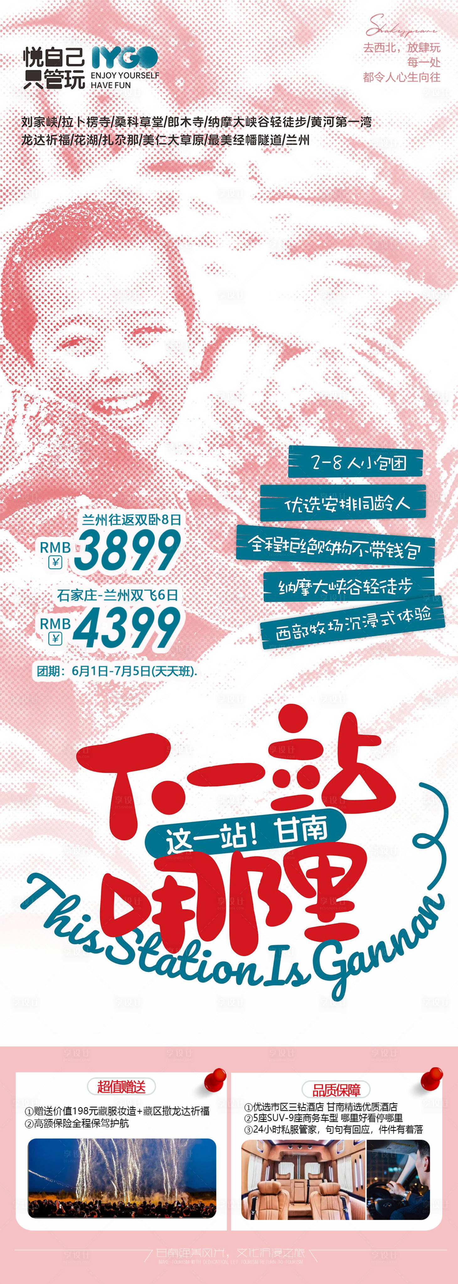 源文件下载【享设计】搜索编号：33050035808117003【甘南】