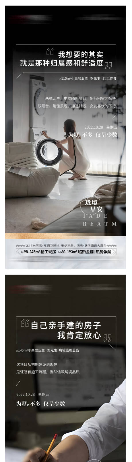 源文件下载【享设计】搜索编号：91310036109538874【业主说系列海报】