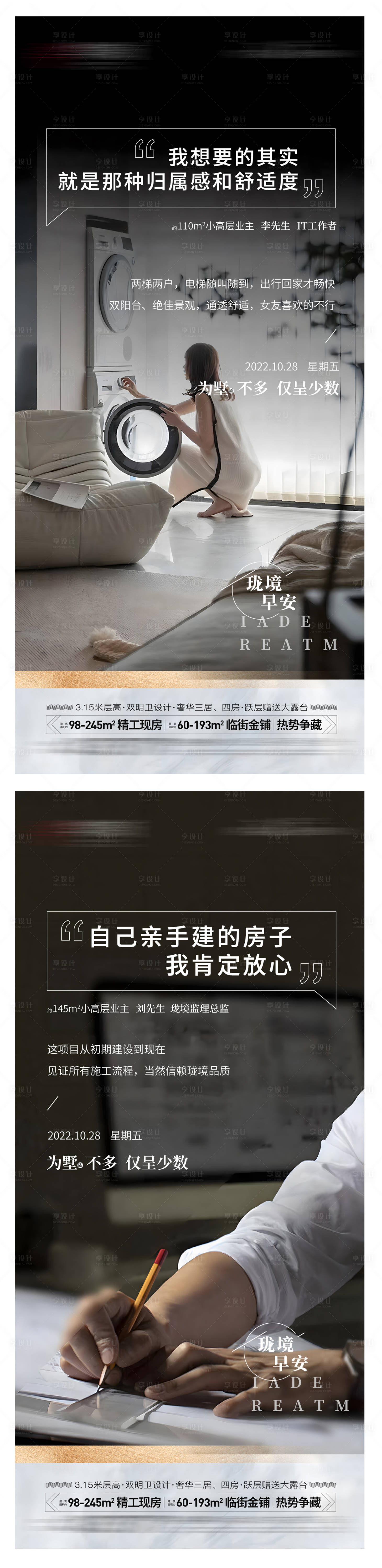 源文件下载【享设计】搜索编号：91310036109538874【业主说系列海报】