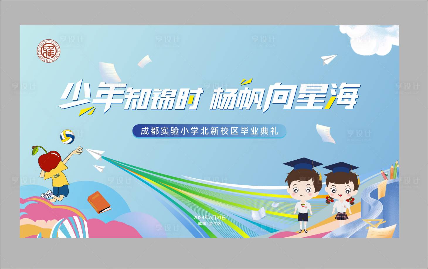 源文件下载【享设计】搜索编号：42360035669465785【企业学校周年庆合影区打卡点背景板】