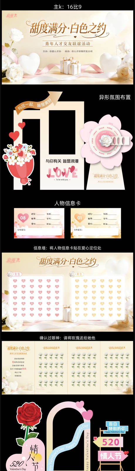 源文件下载【享设计】搜索编号：33610035835928244【白色情人节物料】