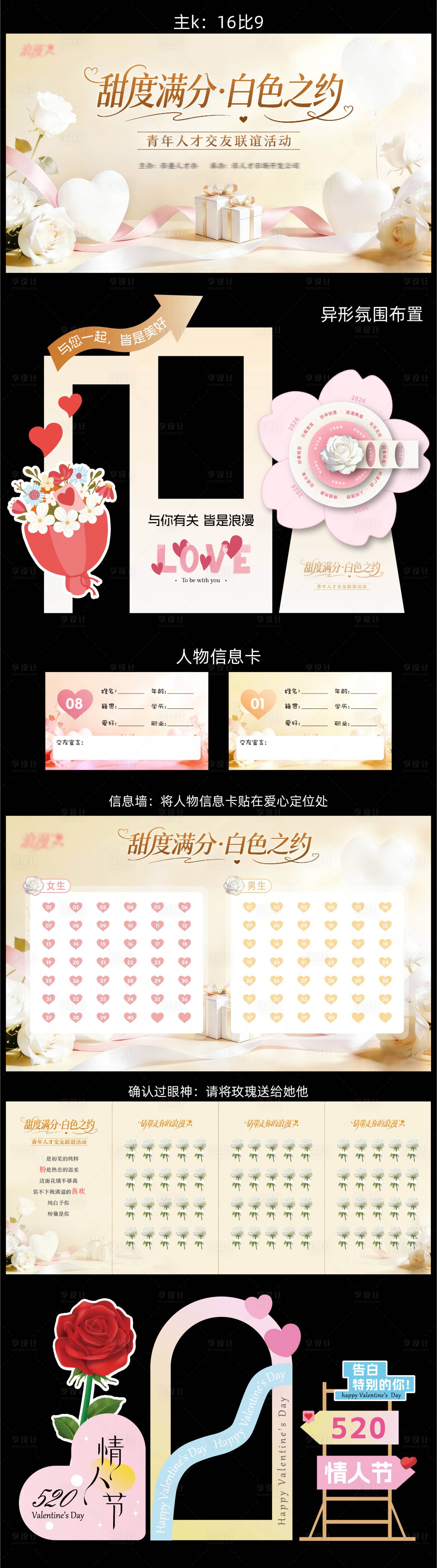 源文件下载【享设计】搜索编号：33610035835928244【白色情人节物料】