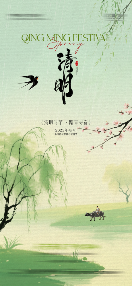 源文件下载【享设计】搜索编号：98850035769809326【清明节中式水墨风格海报】