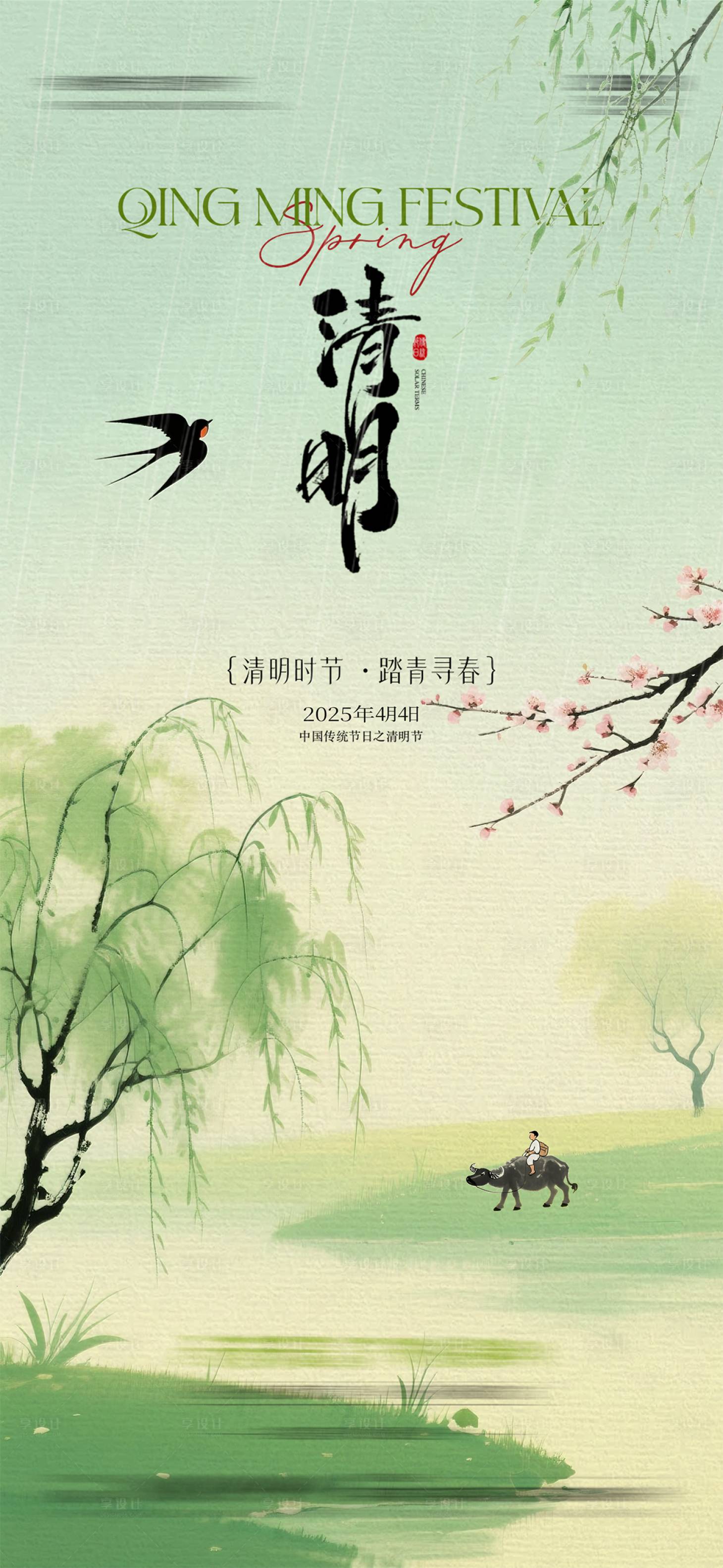 源文件下载【享设计】搜索编号：98850035769809326【清明节中式水墨风格海报】