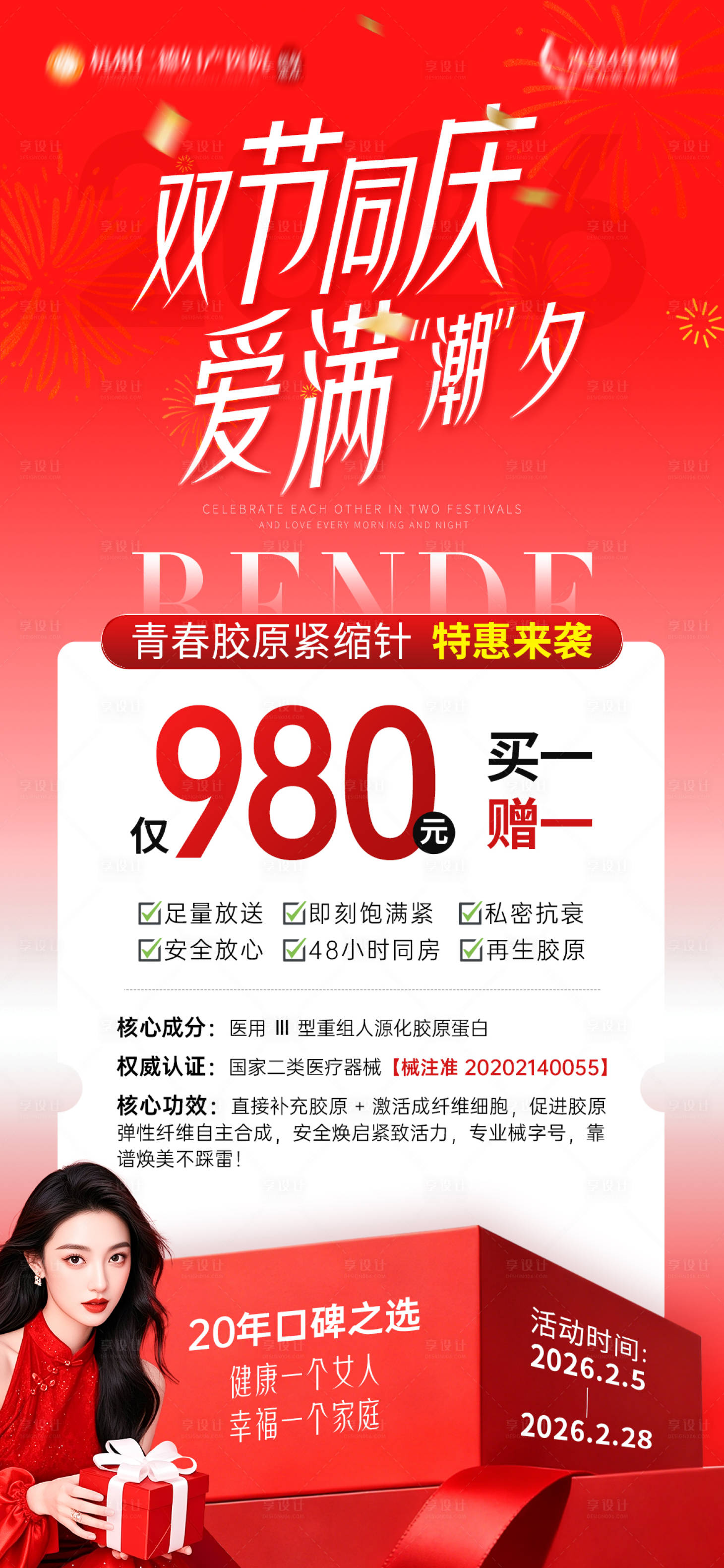 源文件下载【享设计】搜索编号：85240035808509348【双节活动宣传海报】