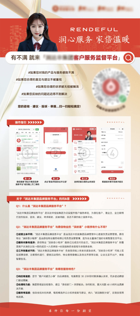 源文件下载【享设计】搜索编号：61080035827258913【物业服务监督海报易拉宝】