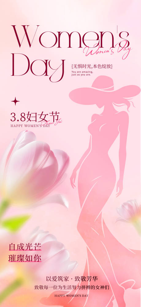 源文件下载【享设计】搜索编号：58140035699138127【妇女节女神节唯美海报】