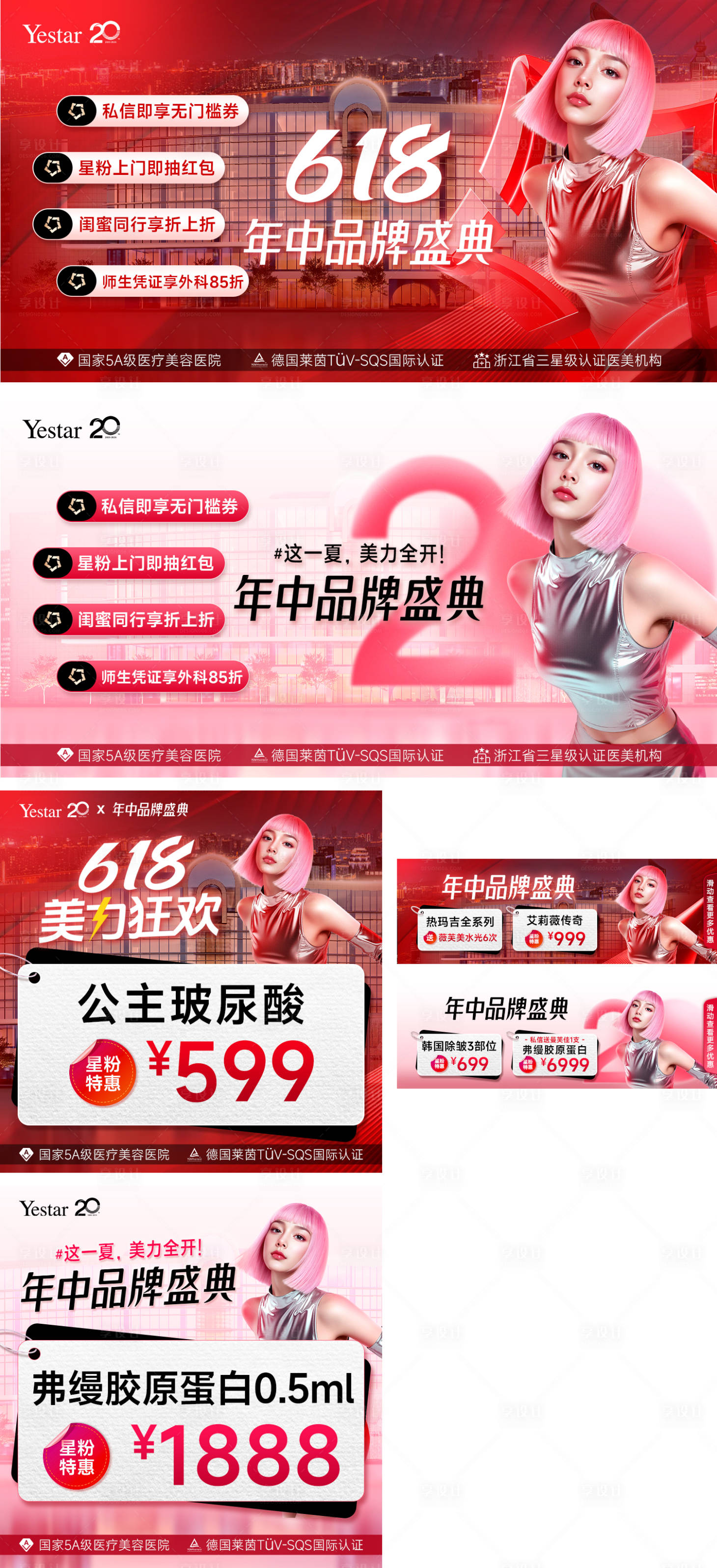 源文件下载【享设计】搜索编号：87220036142305862【医美活动门店氛围主图背景轮播中通】