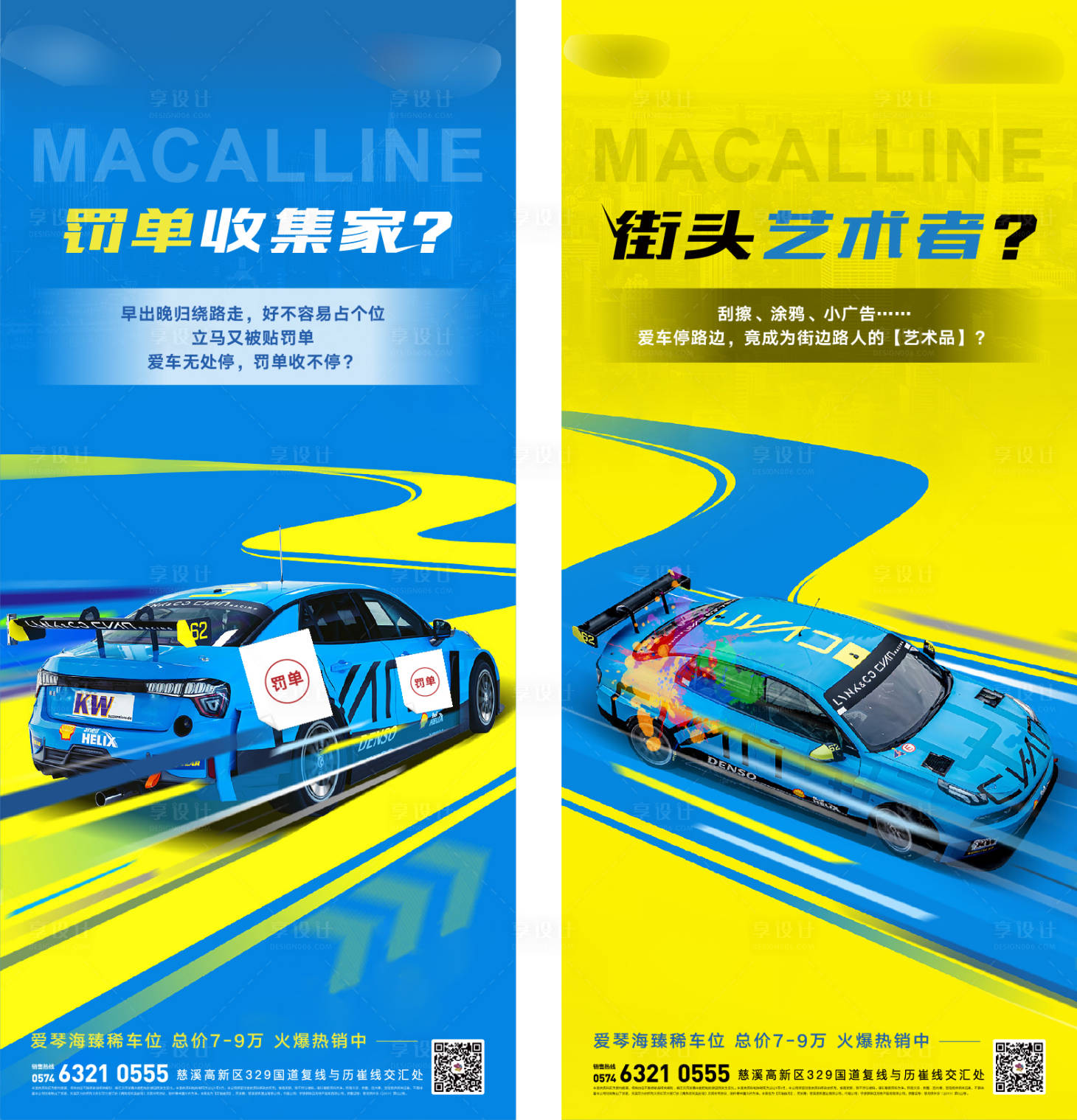 源文件下载【享设计】搜索编号：47610035711772680【地产车位刷屏】