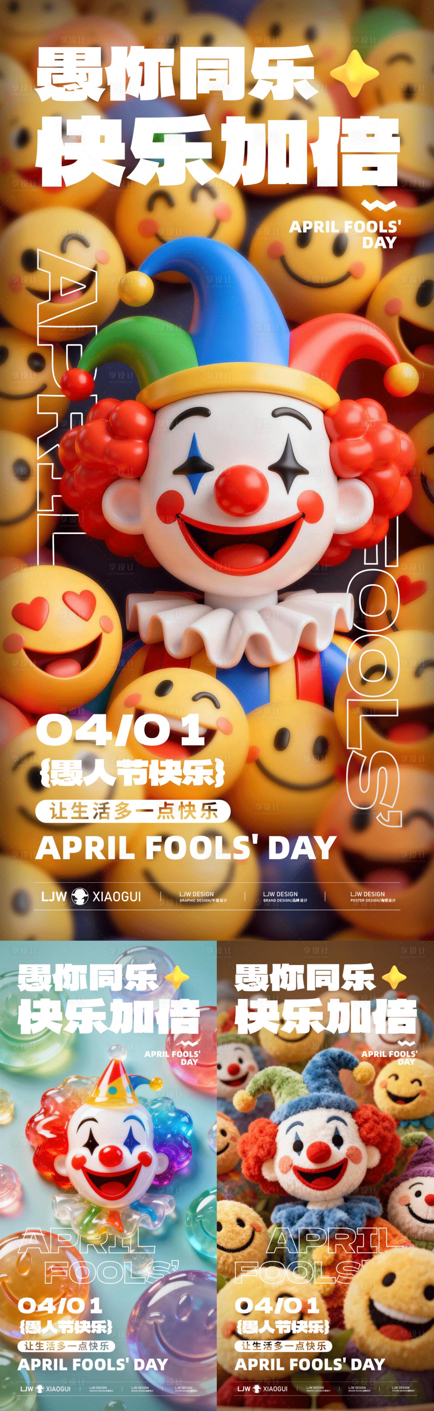 源文件下载【享设计】搜索编号：19530036047309259【愚人节海报】
