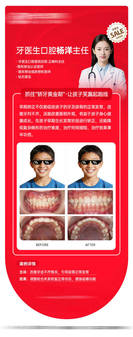 源文件下载【享设计】搜索编号：80060036004515157【口腔案例科普海报】