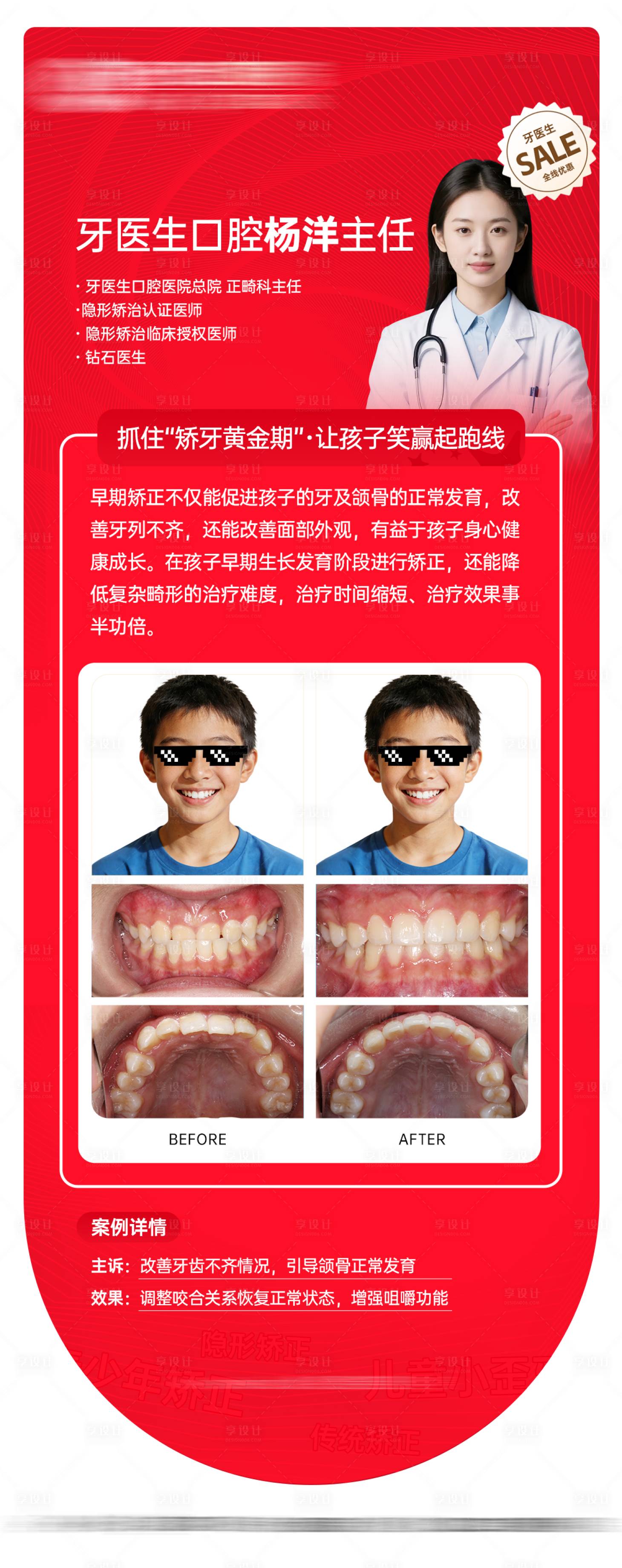 源文件下载【享设计】搜索编号：80060036004515157【口腔案例科普海报】