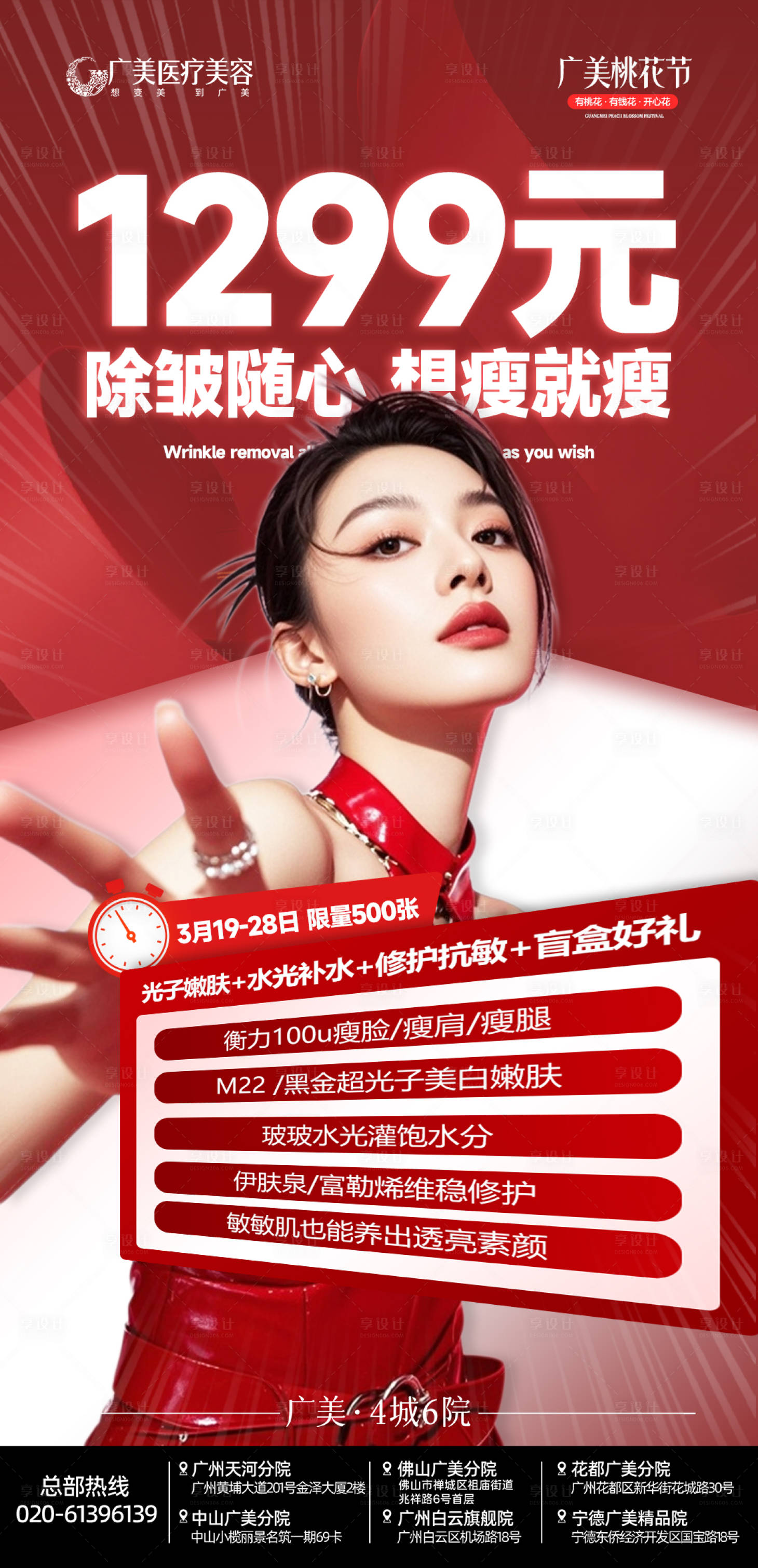 源文件下载【享设计】搜索编号：73960035903857817【医美活动】
