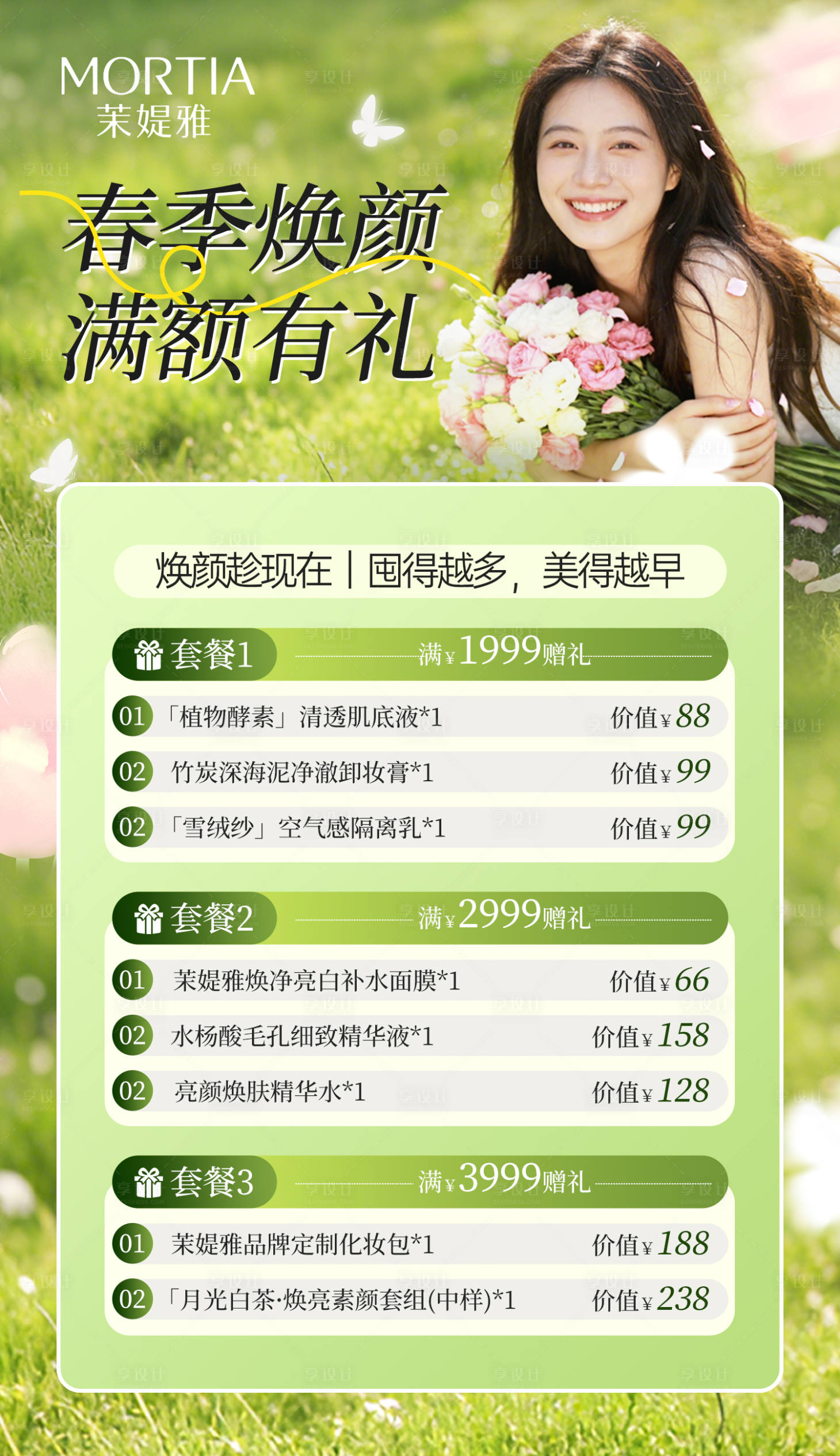 源文件下载【享设计】搜索编号：81510035866115053【春季促销美容美业宣传海报】